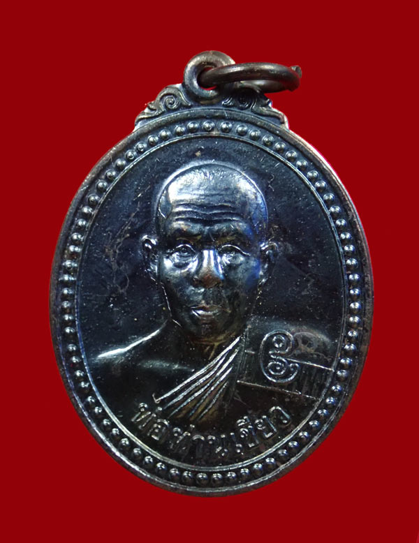 เหรียญรับทรัพย์ (รุ่นแรก) พ่อท่านเขียว วัดห้วยเงาะ ปัตตานี ปี 2543 เนื้อทองแดงรมดำ