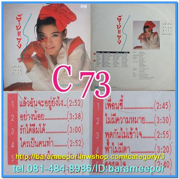 จุ๊บแจง ชุด แล้วฉันจะอยู่ยังไง