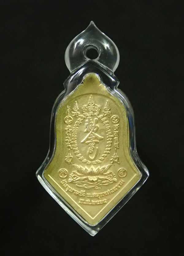 เหรียญกันชง หลวงพ่ออิฏฐ์ วัดจุฬามณี รุ่น 5 (เสริมมงคล) พิมพ์เล็ก ปี 2565 เนื้อทองแดงกะไหล่ทองลงยาสีแดง พร้อมเลี่ยมกันน้ำ