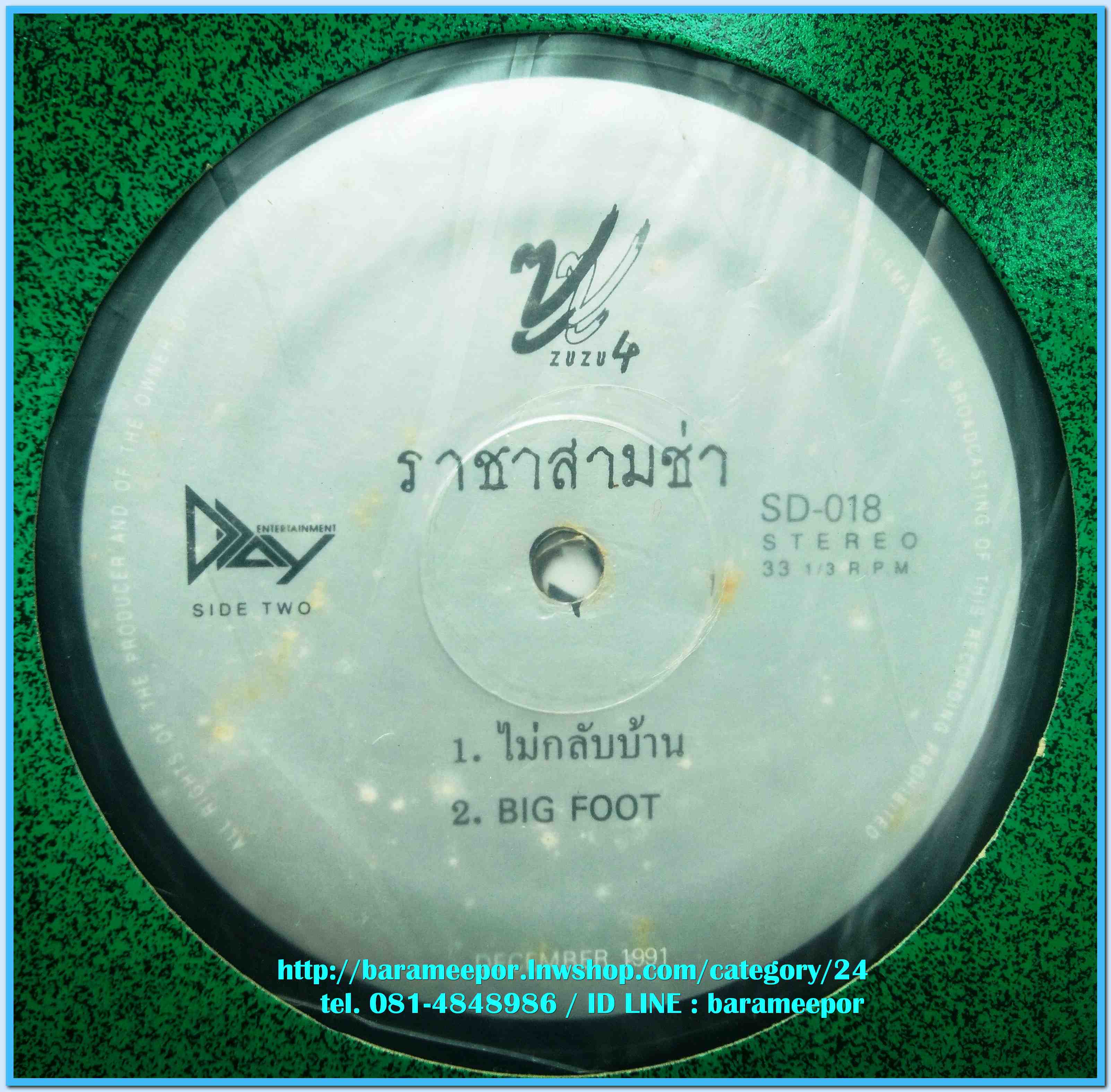 วงซูซู ชุด ราชาสามช่า #4 แผ่นตัด 5 เพลง ปกแจก