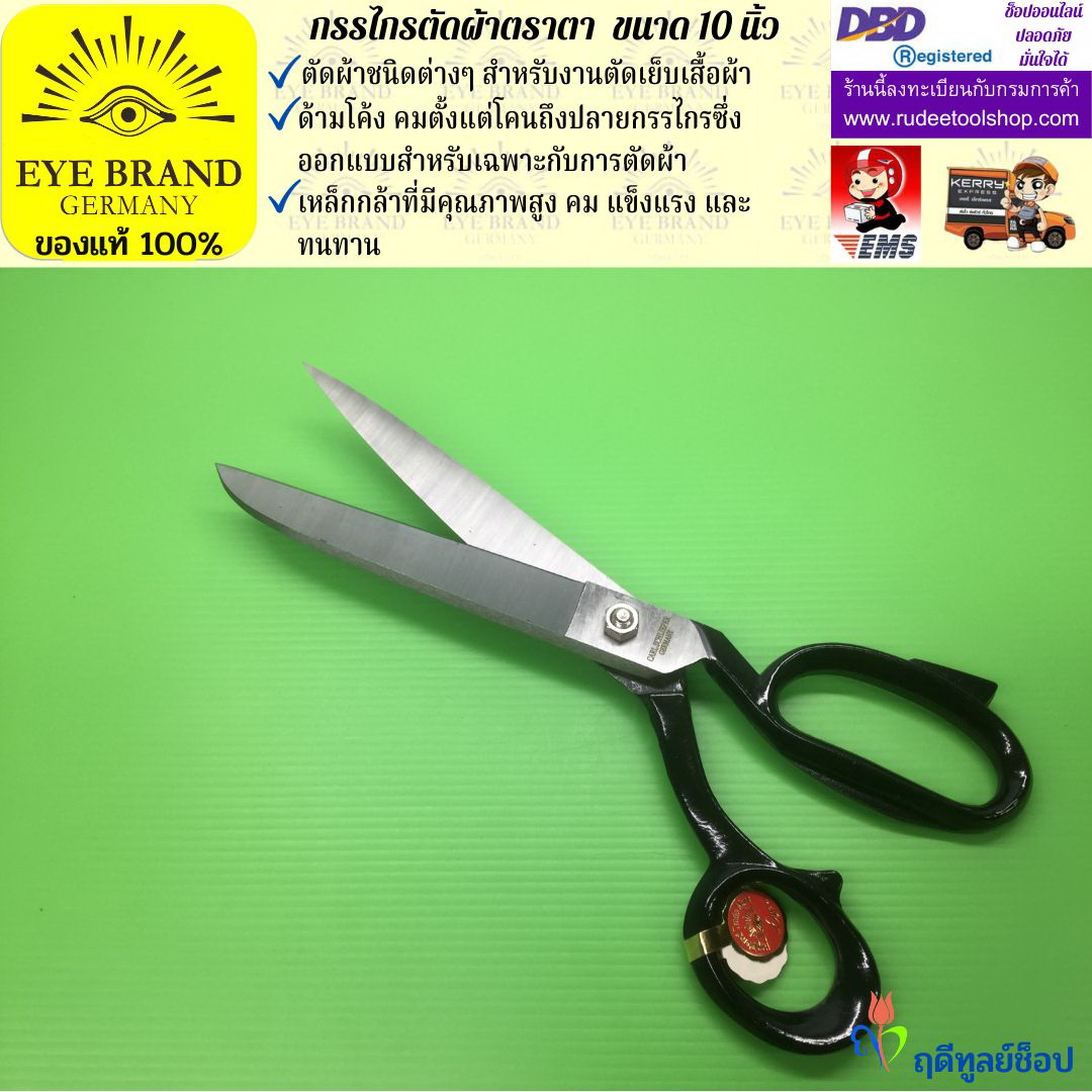 กรรไกรตัดผ้าตราตา ( 10 นิ้ว ) EYE BRAND