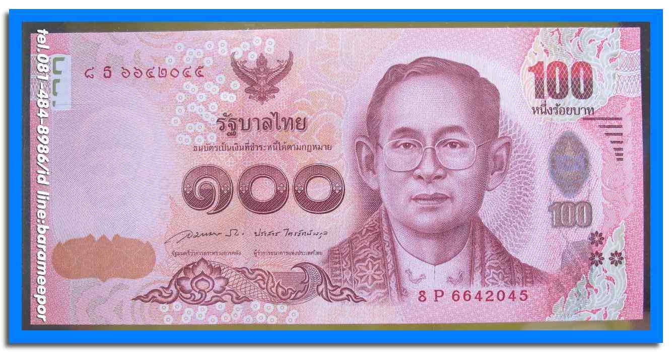 ธนบัตร ชนิดราคา ๑๐๐ บาท แบบ ๑๖ ด้านหลังธนบัตร เป็นพระฉายาสาทิสลักษณ์สมเด็จพระเทพรัตนราชสุดาฯ สภาพ Unc.