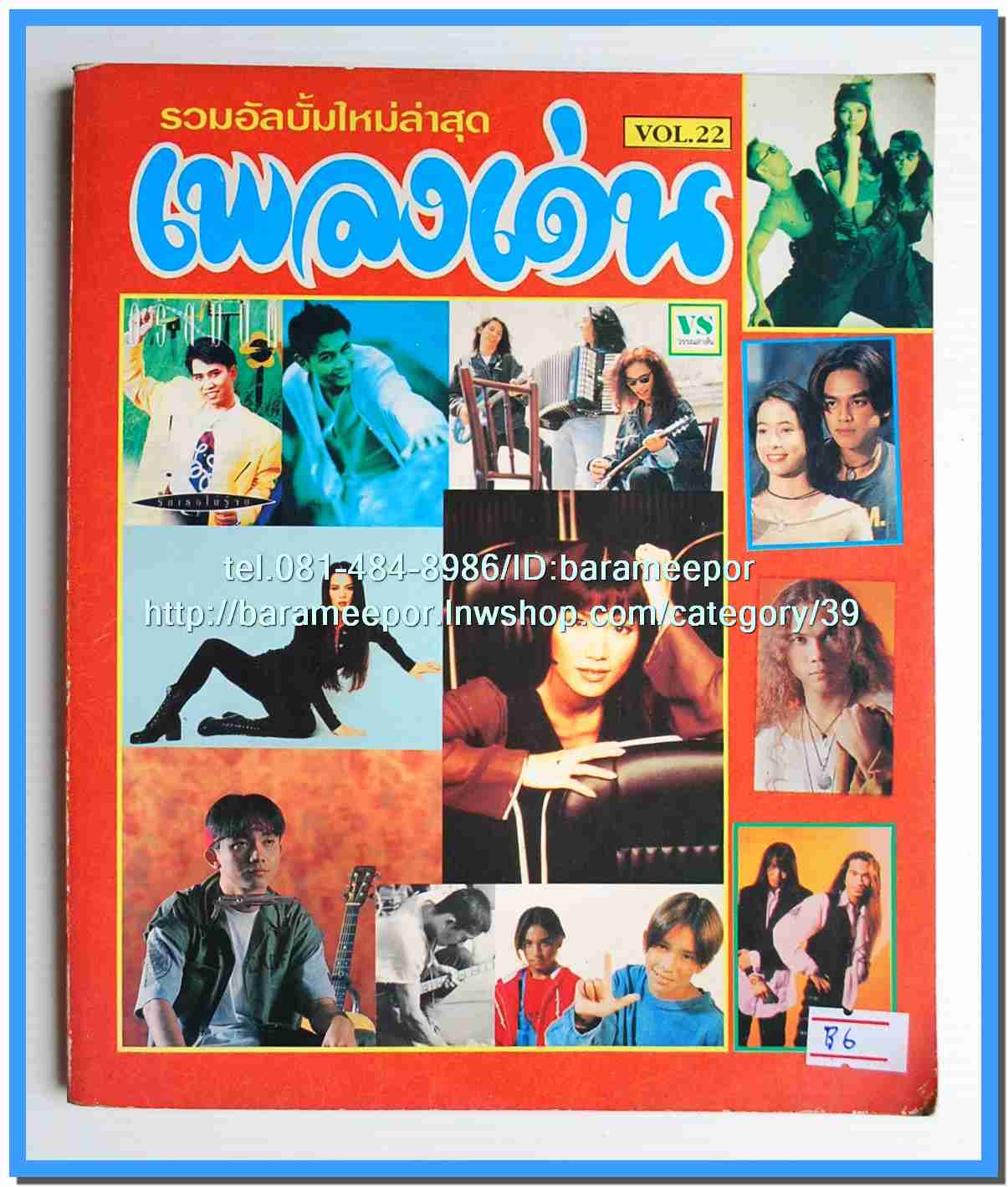 หนังสือเพลง มีหลายปก..B