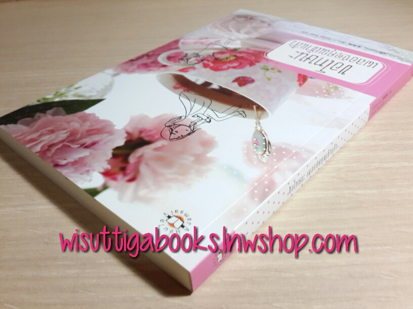 ขอโทษนะเผลอกัดคุณเข้าแล้ว อวี๋หวันหว่าน