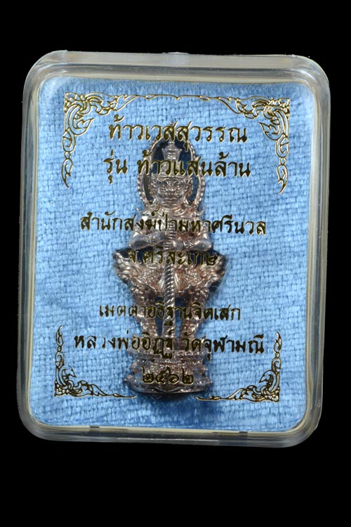 ท้าวเวสสุวรรณ หลวงพ่ออิฏฐ์ รุ่นท้าวแสนล้าน เนื้อนวโลหะ