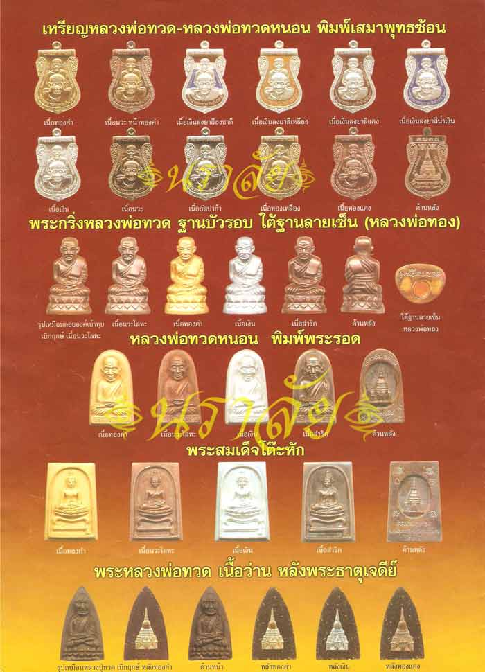 หลวงพ่อทวด รุ่นพระธาตุเจดีย์ อาจารย์ทอง วัดสำเภาเชย ปัตตานี ปี 2549