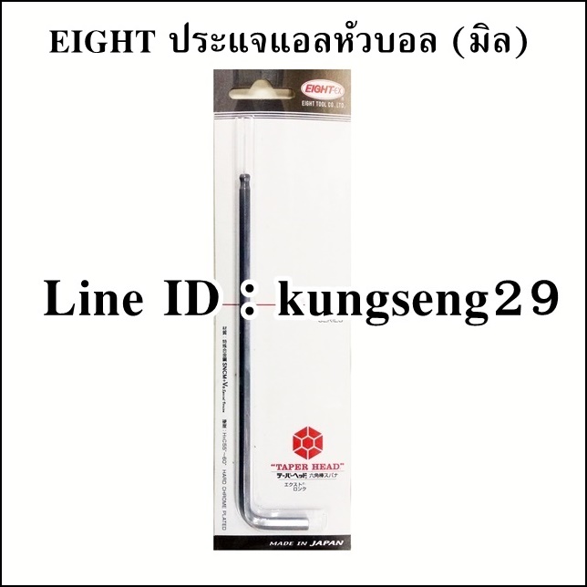 EIGHT ประแจแอลหัวบอลขาว (มิล) รุ่น TL