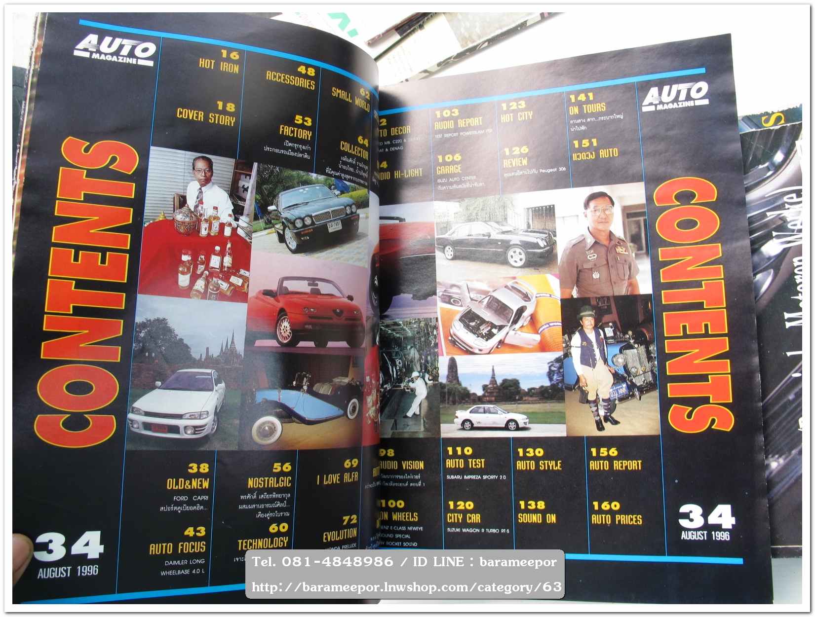 A4 นิตยสารรถ AUTO MAGAZINE