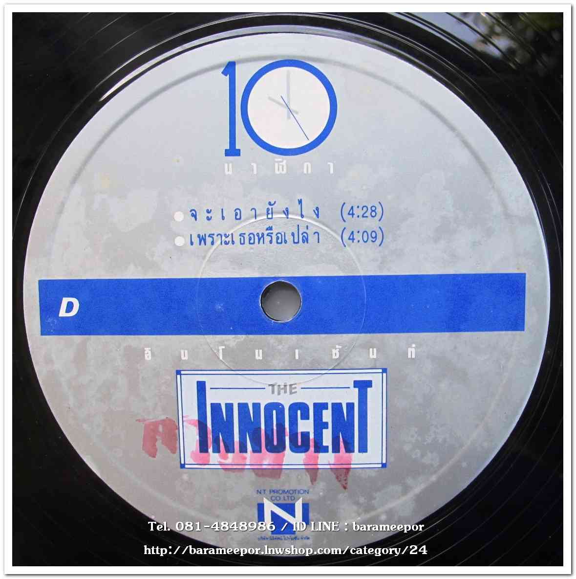 วงดิ อินโนเซ้นต์ ชุด 10 นาฬิกา มีเฉพาะแผ่นที่ 2