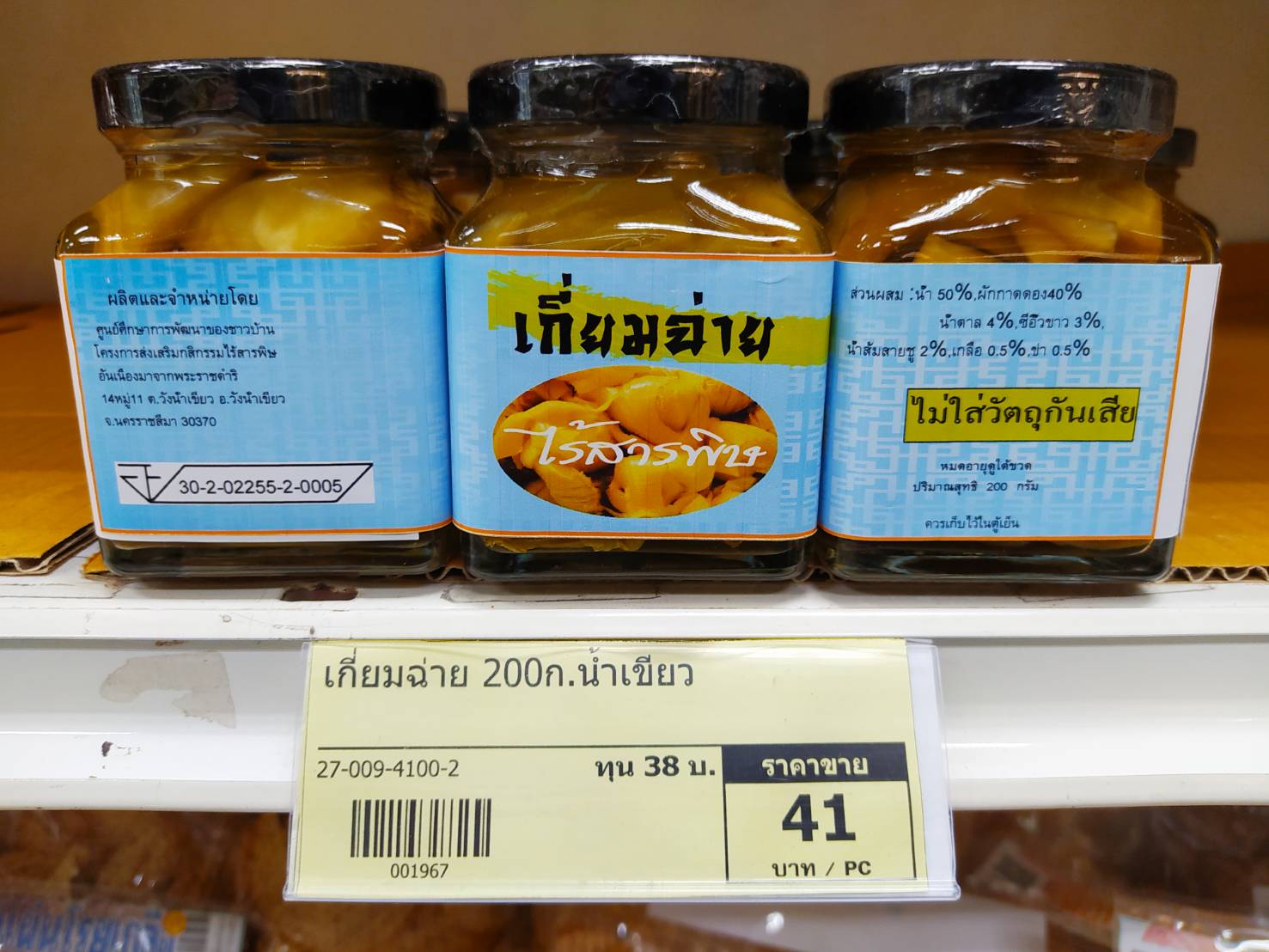 27-009-4100-2 เกี่ยมฉ่าย 200ก. ไร้สารพิษ