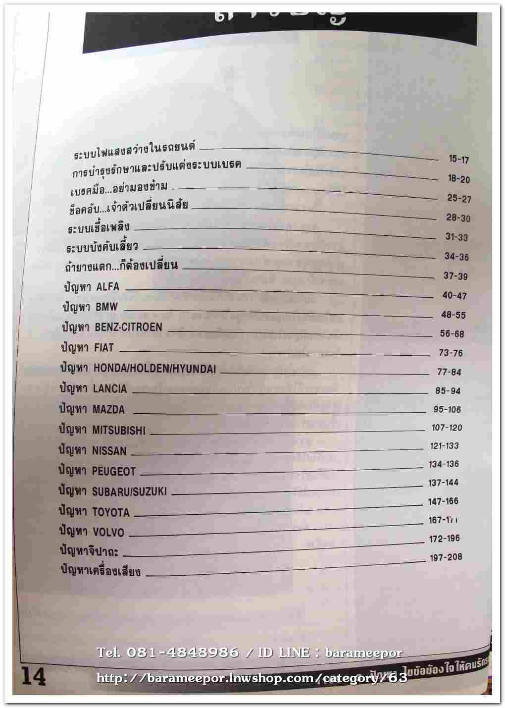 7.หนังสือ 1108+3 ปัญหา แก้ปัญหาจิปาถะ เล่ม 4 ปี 2536