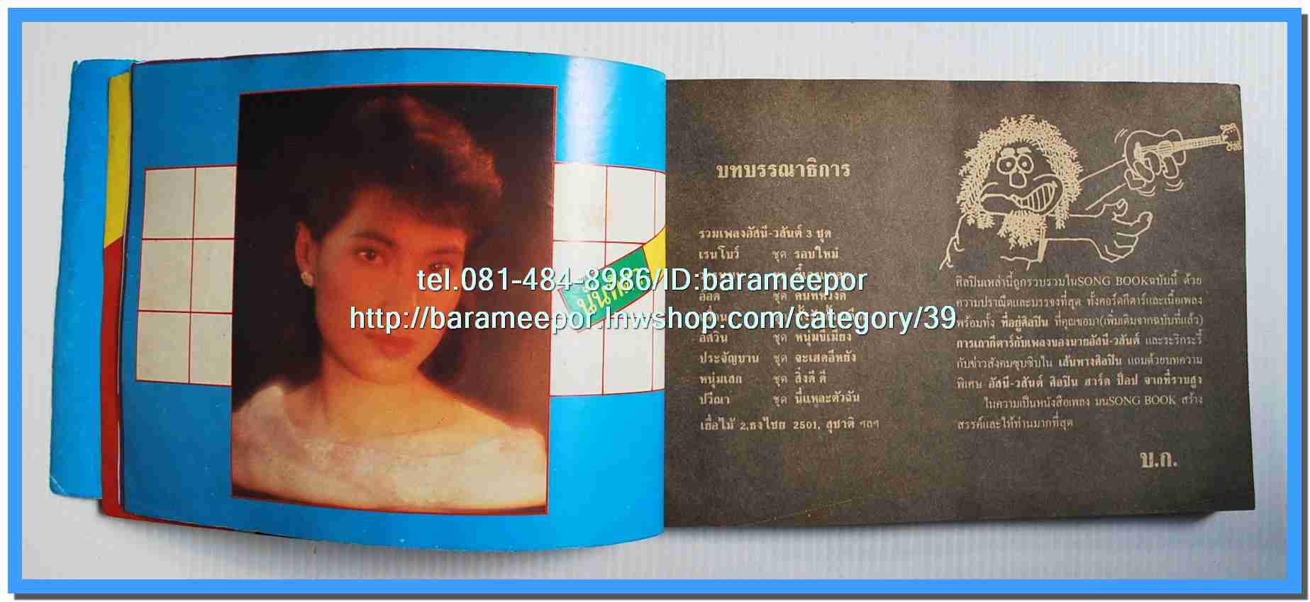 หนังสือเพลงมน Song Book มีหลายปก..1E