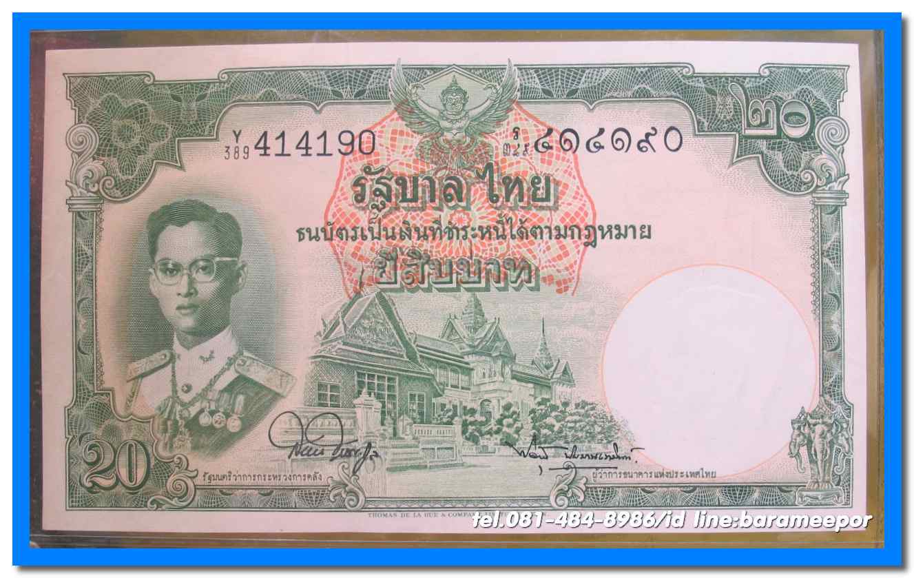 ธนบัตร ชนิดราคา ๒๐ บาท แบบ ๙ รุ่น ๖ (โทมัส) สภาพ Unc.(S 39.2)