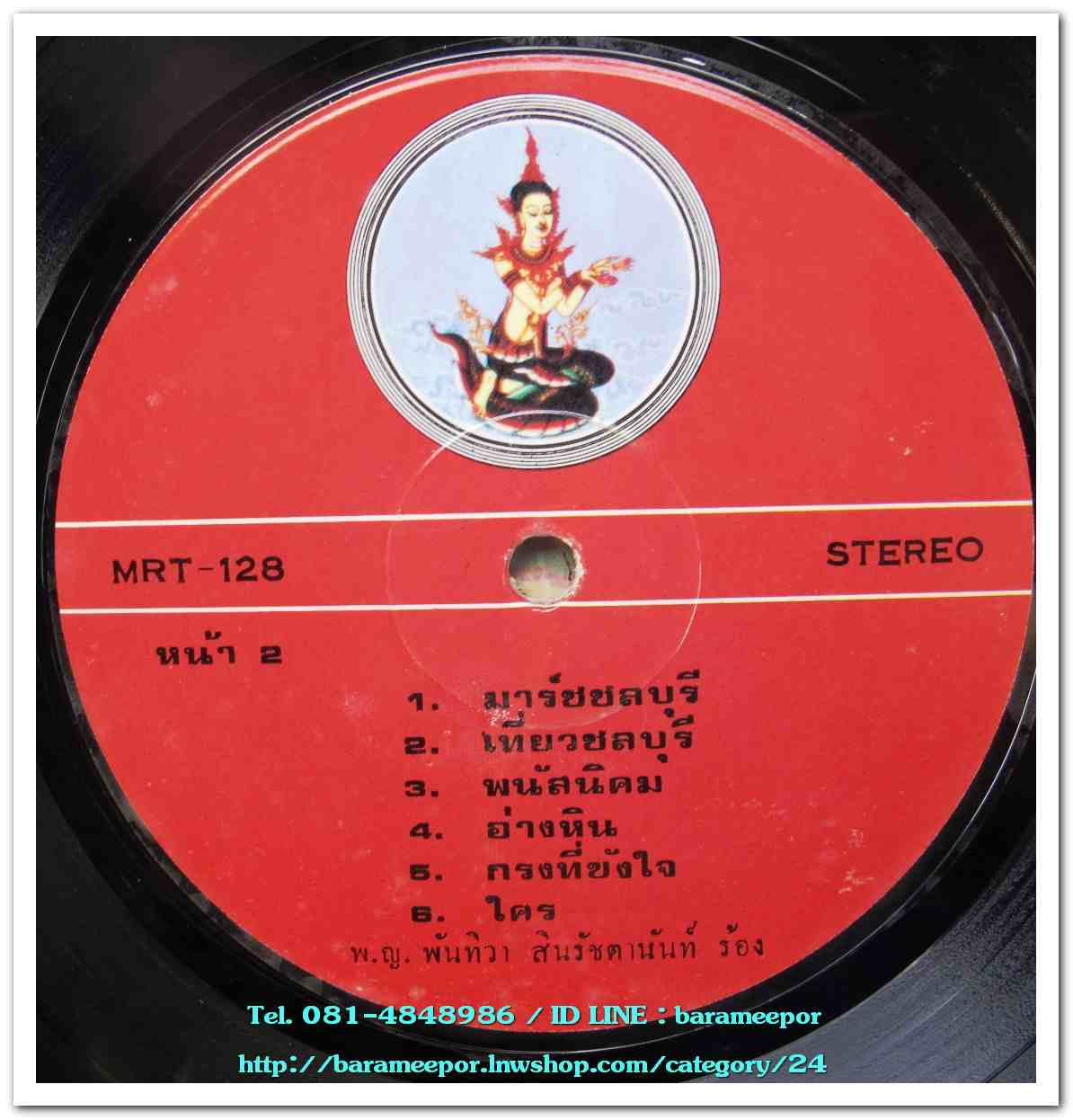 พญ.พันทิวา สินรัชตานันท์ ชุด หงส์สะบัดบาป นำเพลงสุนทราภรณ์มาร้องทั้งอัลบั้ม