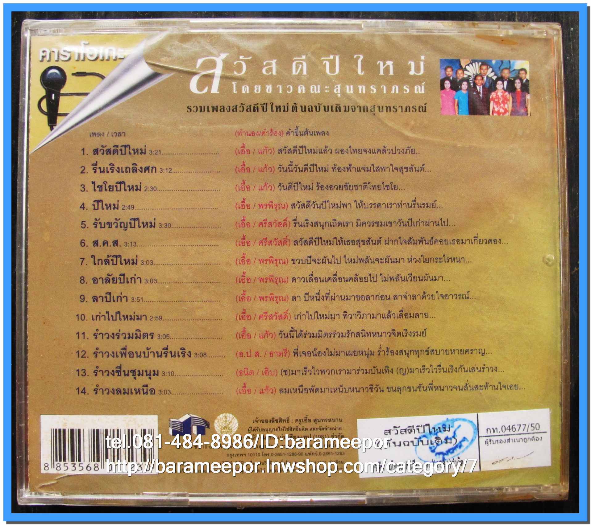 ซีดี.แผ่นเต็มและตัด สภาพแผ่นสวย แต่ปกมีคราบน้ำตามภาพ