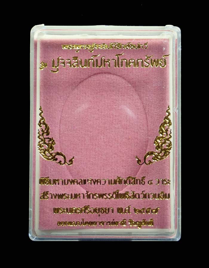 (พระประจำวันเสาร์) เหรียญนาคปรก 7 เศียรพระพุทธมุจจลินท์รักษ์ธนทวี รุ่นมุจจลินท์มหาโภคทรัพย์ ปี 2557 เนื้อทองแดง