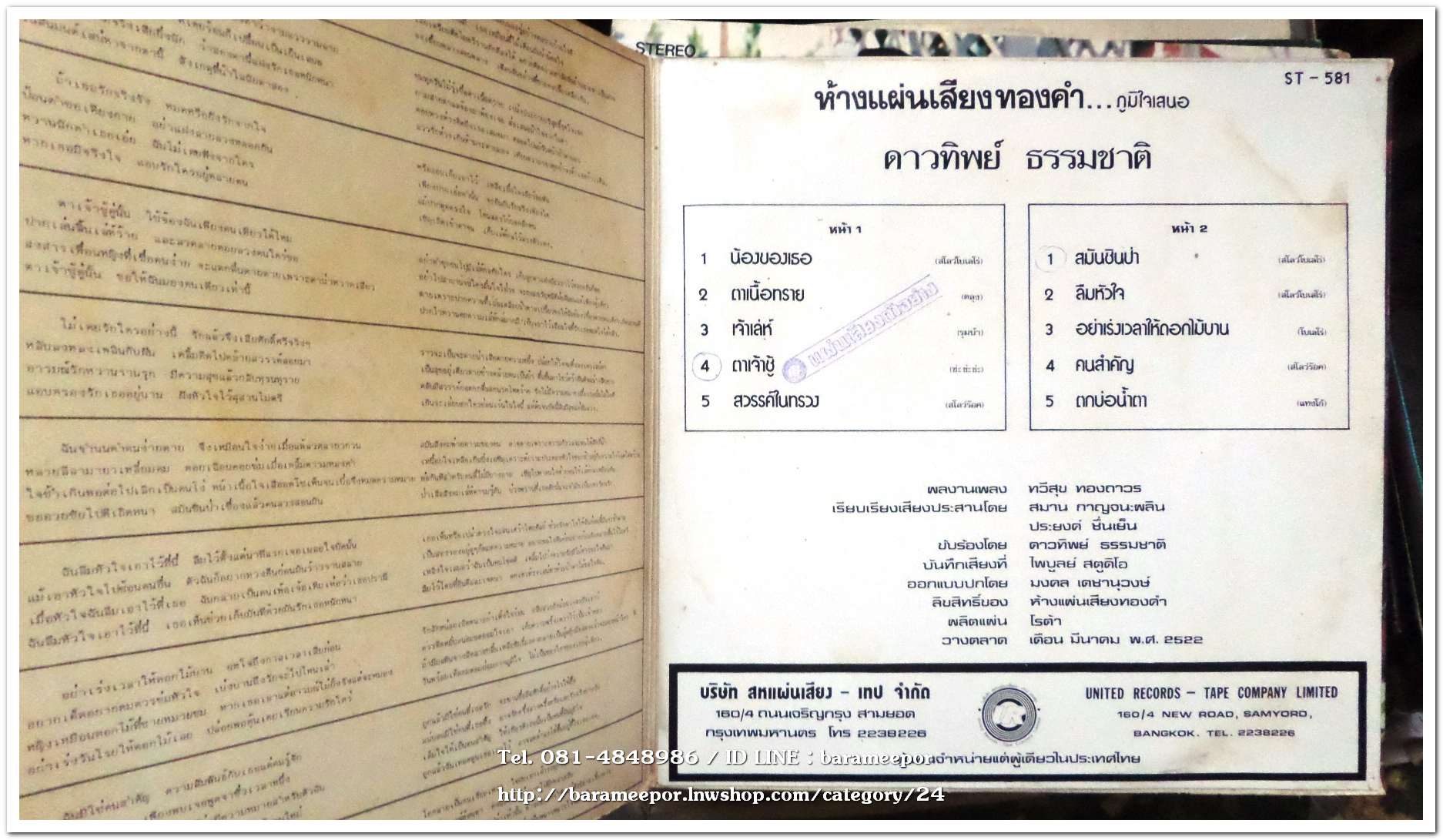 ดาวทิพย์ ธรรมชาติ ชุด น้องของเธอ+สมันชินป่า