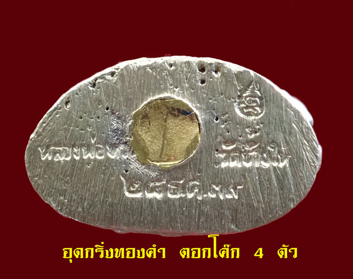 (พระโชว์) พระกริ่งเฉลิมพลก้นทองคำ (4 โค๊ต สร้างเพียง 146 องค์) วัดช้างให้ รุ่นสร้างโรงพยาบาลโคกโพธิ์ ปี 2539