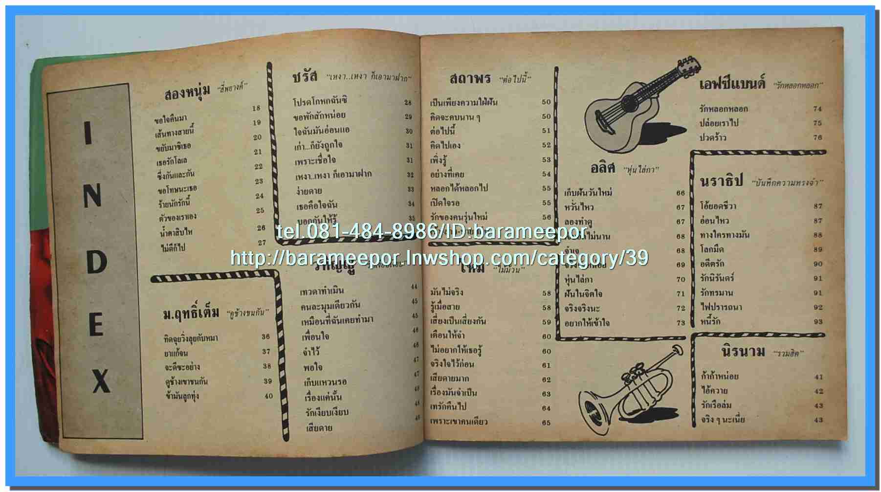 หนังสือเพลงคิวปิด รวบรวมเพลงดังๆไทยและสากล มีหลายปก..4D