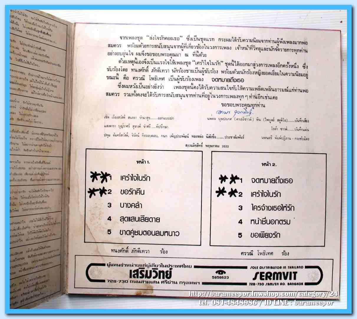ทนงศักดิ์ ภักดีเทวา ชุด เศร้าใจในรัก ศรวณี โพธิเทศ ชุด จดหมายถึงเธอ