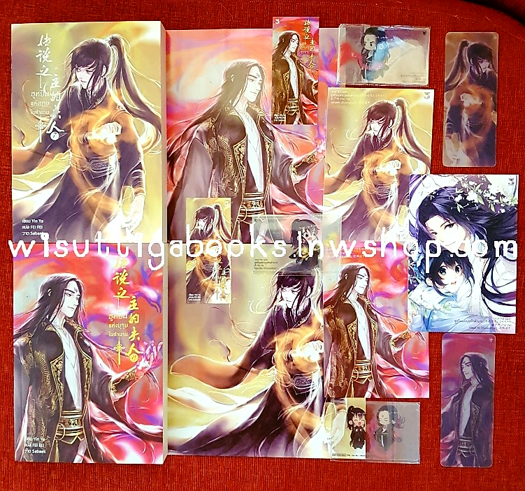 ฮูหยินแห่งบุรุษในตำนาน เล่ม 7-8 +ของพรีเมียม(การ์ดใส3ชิ้น+โปสเตอร์2แผ่นในกระบอก+โปสการ์ด3แผ่น+ที่คั่น4ชิ้น): Yun Ya เขียน , FEIFEI แปล
