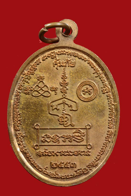 หลวงปู่ทวด รุ่นคุ้มภัย 53