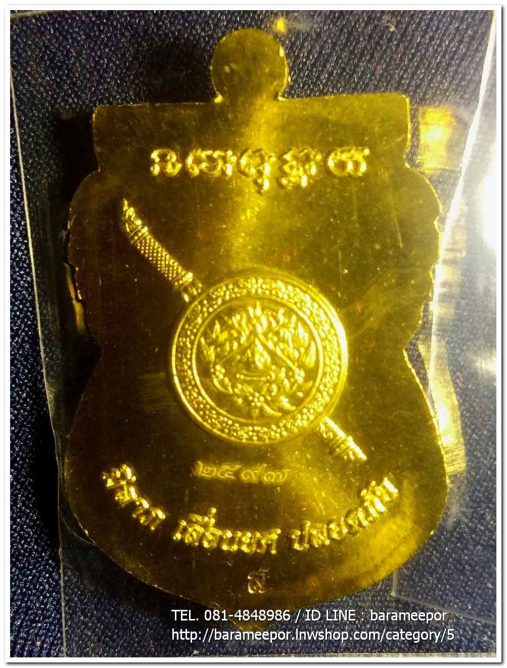 เหรียญหลวงพ่อทวด รุ่น"เจริญลาภ แคล้วคลาด ปราบไพรี ทวียศ"วัดพะโค๊ะ เนื้อทองฝาบาตร..4