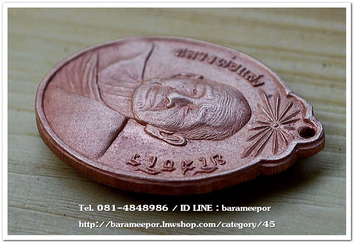 เหรียญพระครูโอภาสวุฒิคุณ (หลวงพ่อแสง ยโสธโร) วัดคลองน้ำเจ็ด ตรัง เหรียญหน้าตรง รัศมี อายุ ๙๑ ปี ๒๕๒๐..2