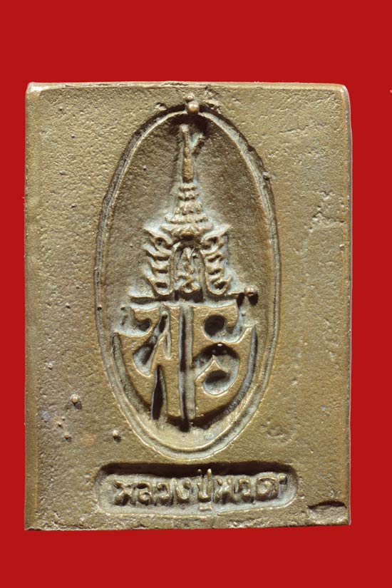 หลวงพ่อทวด รุ่น พร.พิมพ์สี่เหลี่ยม พ.ศ.2537