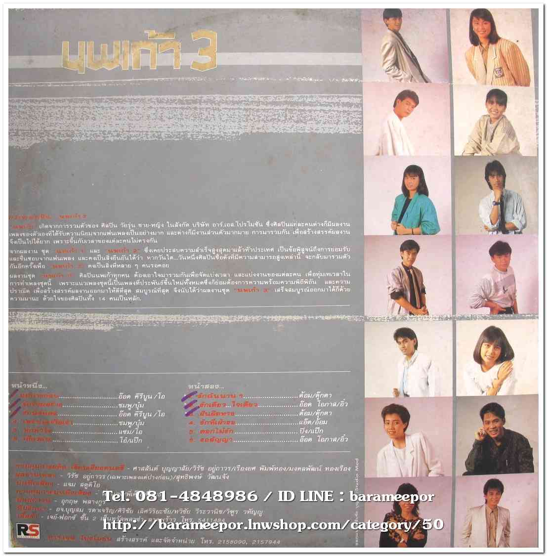 รวมเพลง นพเก้า 3 ศิลปิน จาก “รวมดาว” แผ่นเต็ม