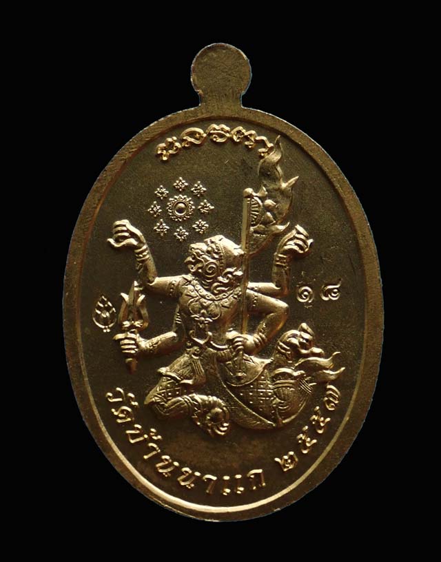 * หายาก 1 ใน 75 เหรียญ* เหรียญมนต์พระกาฬหลวงปู่เก่ง ธนวโร วัดบ้านนาแก จ.อุบลราชธานี ปี 2557 เนื้อทองทิพย์กระไหล่ทองลงยาสีขาว (แจกกรรมการ) หมายเลข ๑๘