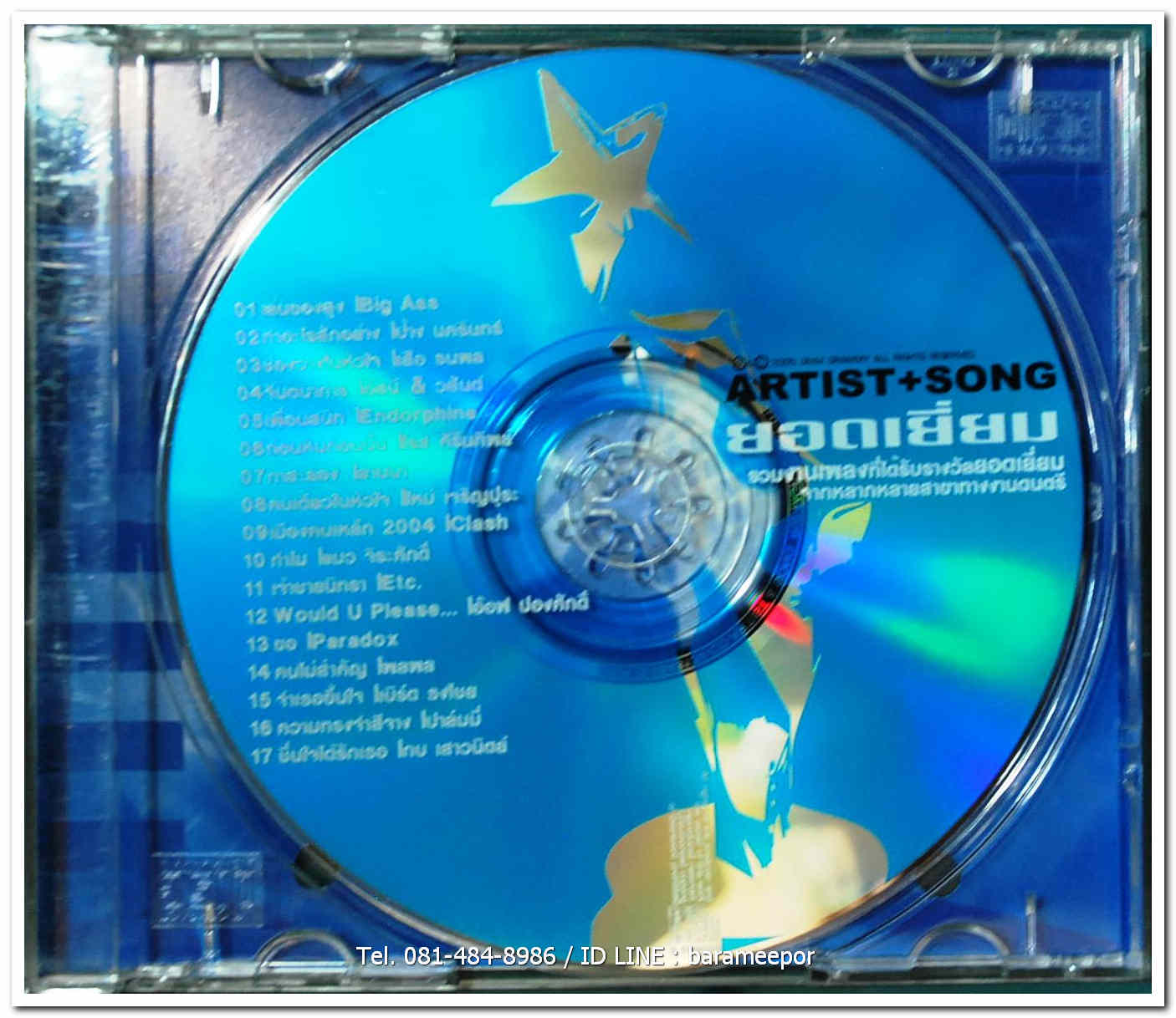 ARTIS+SONG ยอดเยี่ยม รวมงานเพลงที่ได้รับรางวัลยอดเยี่ยม จากหลากหลายสาขาทางงานดนตรี