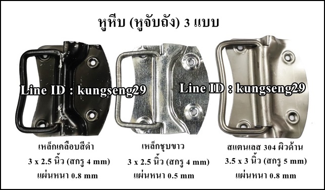 หูหีบเหล็กเคลือบดำ 3"x 2 1/2" (รูสกรู 4 mm)
