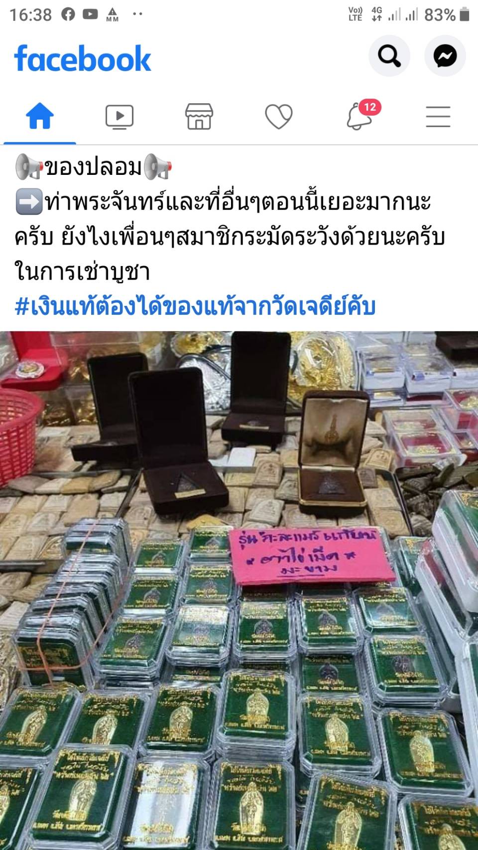 A ไอ้ไข่ ของเก๊ มีออกมาทุกรุ่น จนถึงสรงน้ำ 63 ลองศึกษาเป็นแนวทาง