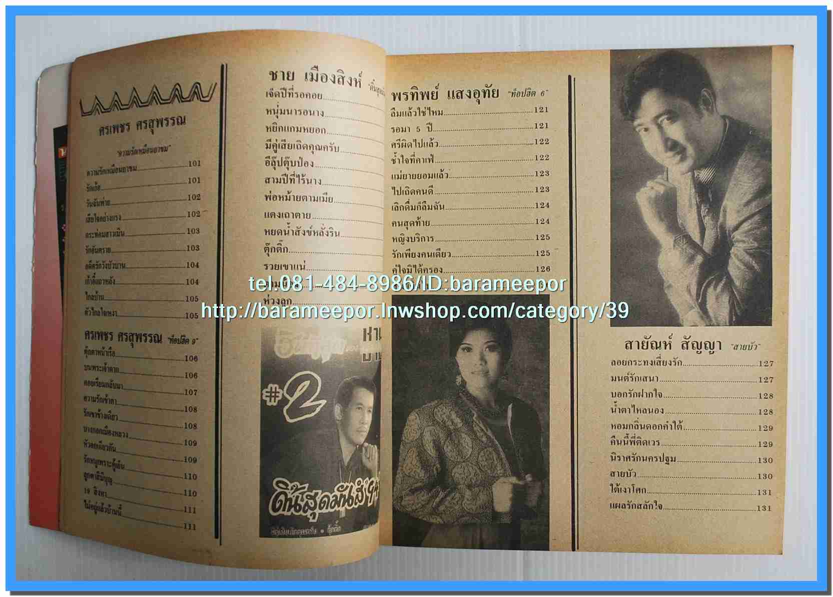 หนังสือเพลง ลูกทุ่ง รวบรวมเพลงดังๆ มีหลายปก..3C