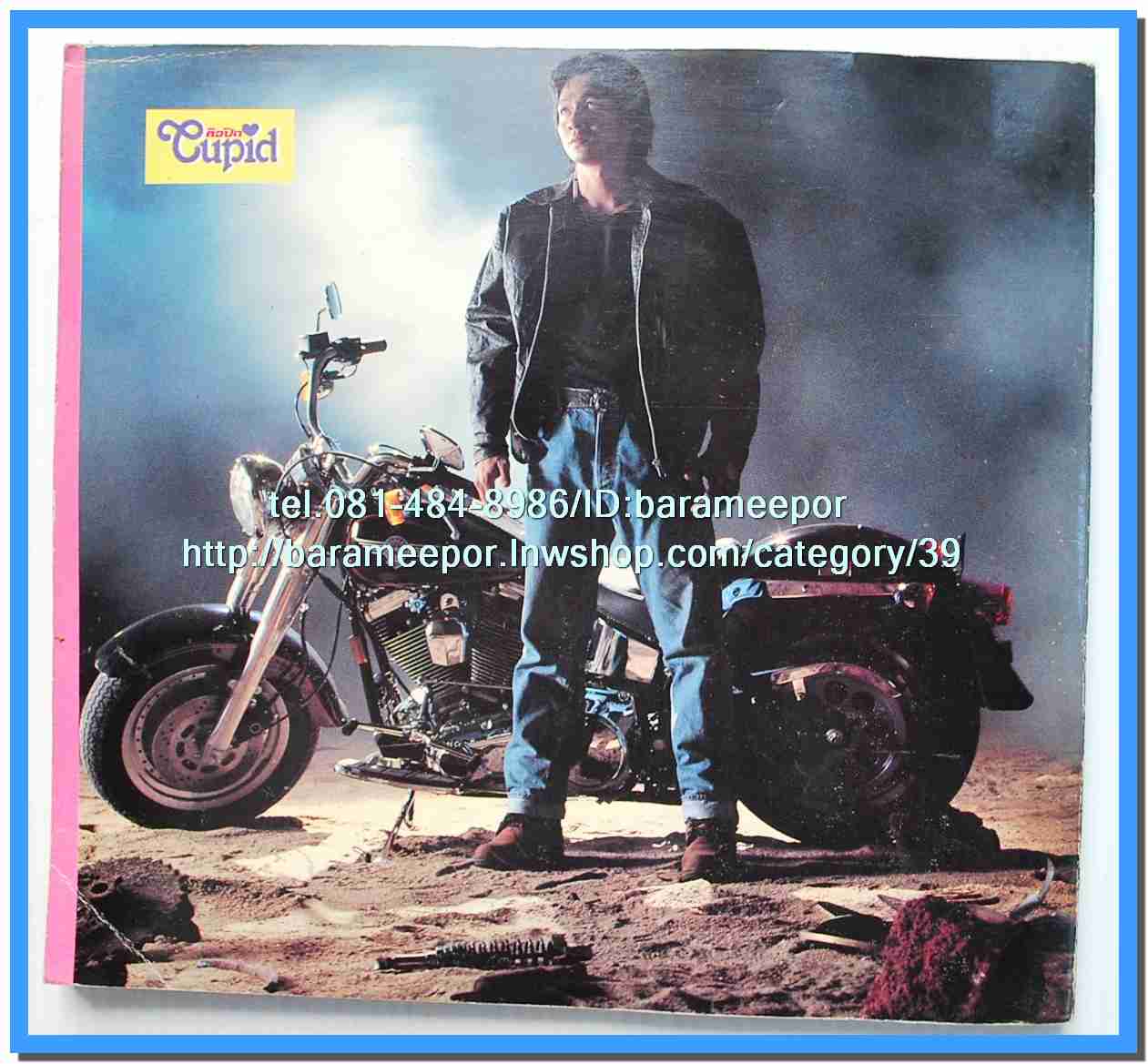 หนังสือเพลงคิวปิด รวบรวมเพลงดังๆไทยและสากล มีหลายปก..4D