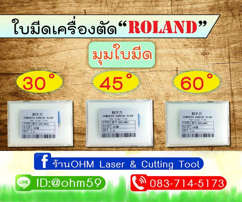 จำหน่ายใบมีดตัดสติกเกอร์ ใช้กับเครื่อง Roland