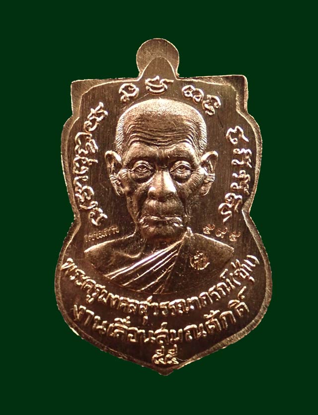 เหรียญเสมาหลวงพ่อทวด รุ่นเลื่อนสมณศักดิ์ พ่อท่านซุ่น วัดบ้านลานควาย ปัตตานี ปี 2556 เหรียญทองแดงลงยาสีแดง (กรรมการ) หมายเลข ๕๙๕