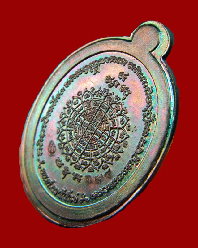 เหรียญปราบไพรีหลวงปู่เรียบ สุเมโธ วัดโคกกลางแสนสุข จ.อุบลราชธานี ปี 2557 เนื้อทองแดงไม่ตัดปีกผิวรุ้ง (กรรมการ)