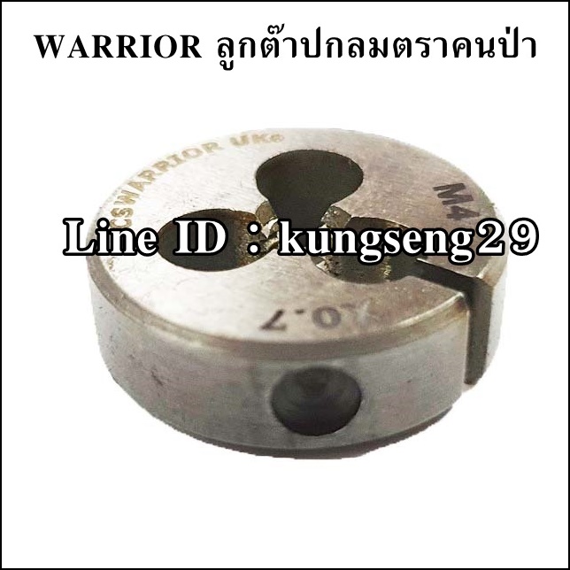 WARRIOR ลูกต๊าปกลมคนป่า