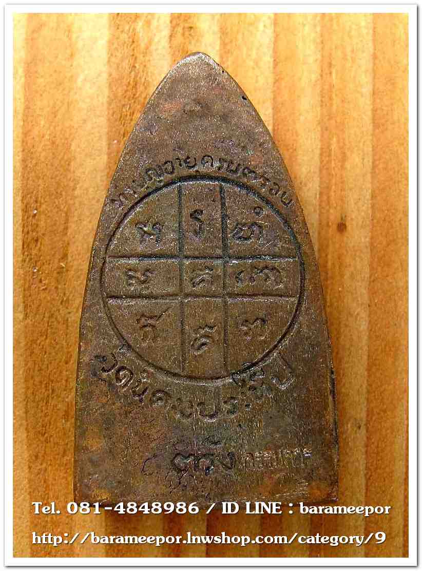 เหรียญหล่อโบราณ พิมพ์เตารีด พระครูอดุยคุณาธาร (หลวงพ่อหวน) วัดนิคมประทีป(โคกหล่อ) ตรัง ชุดกรรมการ 3 องค์