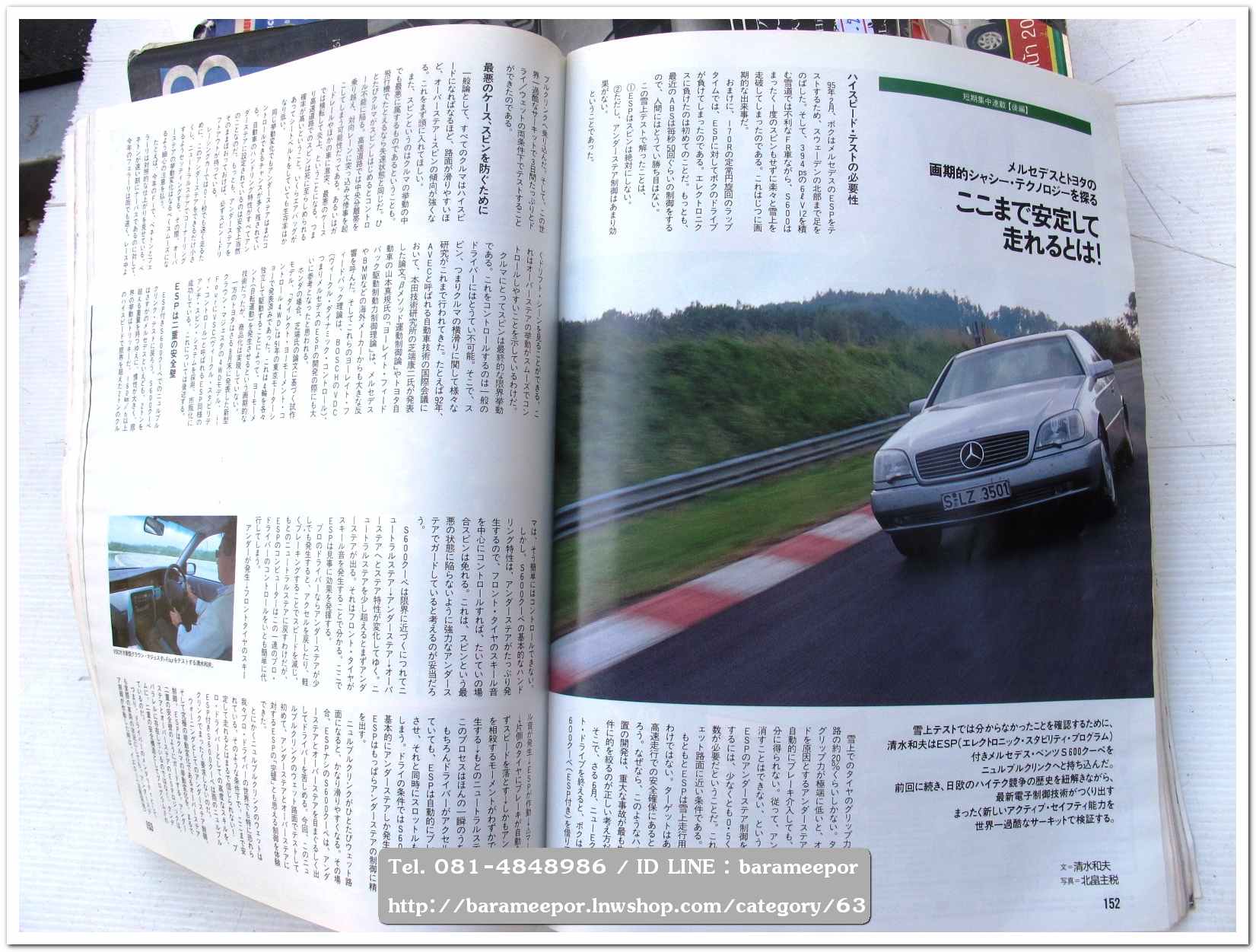 หนังสือนิตยสารรถยนต์ ไทย-เทศ มีหลายหัว หลายราคา