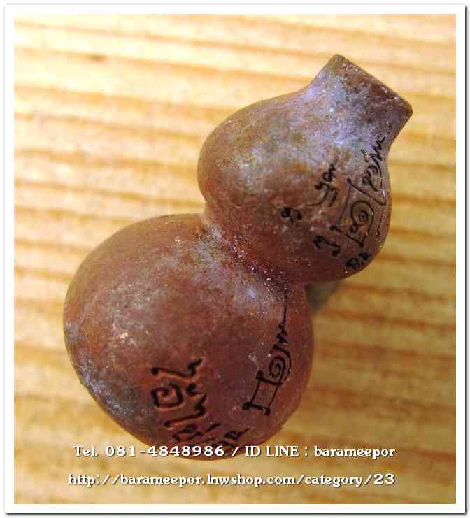 น้ำเต้าไอ้ไข่เรียกทรัพย์ พิธีพุทธาภิเษกสรงน้ำ 63 วัดเจดีย์ เนื้อทองผสมสูตรโบราณ (พิมพ์เล็ก)