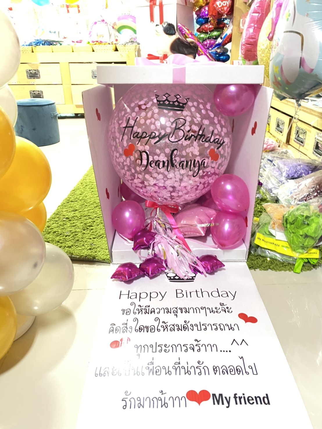 กล่องเซอร์ไพรส์งานสำคัญ