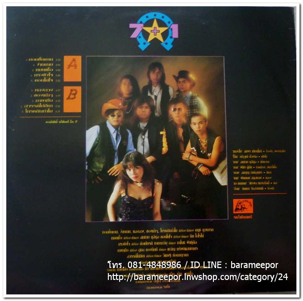 วง 7+1 ชุด ไม่เจ็บเกินทน แผ่นเต็ม