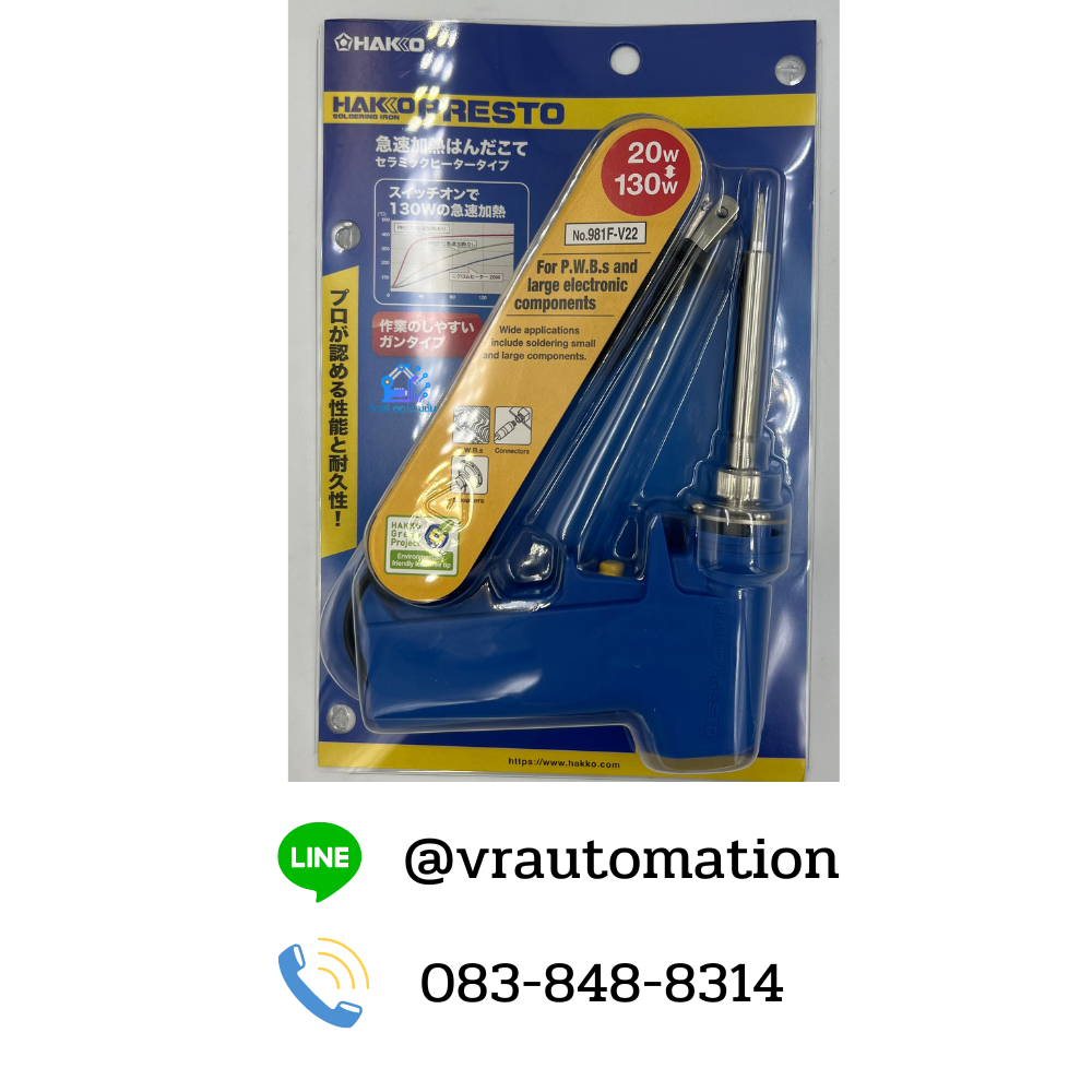 หัวแร้งด้ามปืน HAKKO 981 20-130W