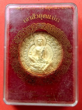 จตุคาม รุ่นเจ้าสัวยุค 8 เนื้อทองพ่นทราย ขนาด 3.2 ซม.พร้อมกล่อง