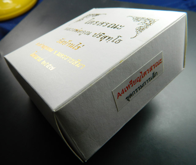 *ชุดกรรมการเล็ก 3 เหรียญ* เหรียญรูปไข่ หลวงพ่อคูณ วัดบ้านไร่ รุ่นไตรสรณะ ปลุกเสกไตรมาส ปี2557