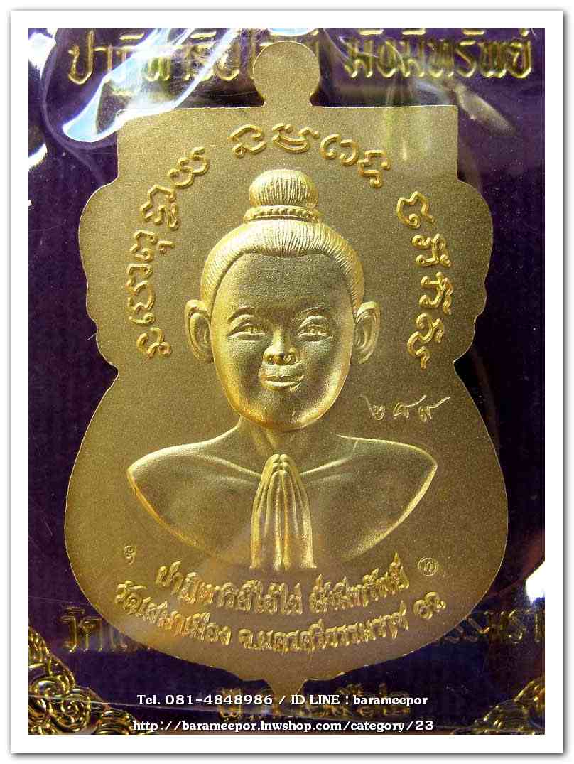 เหรียญหลวงปู่ทวด รุ่นปาฏิหาริย์ไอ้ไข่ มั่งมีทรัพย์ เหรียญเสมาเลื่อน พิมพ์ใหญ่ เนื้อกะไหล่ทอง ลงยาธงชาติ