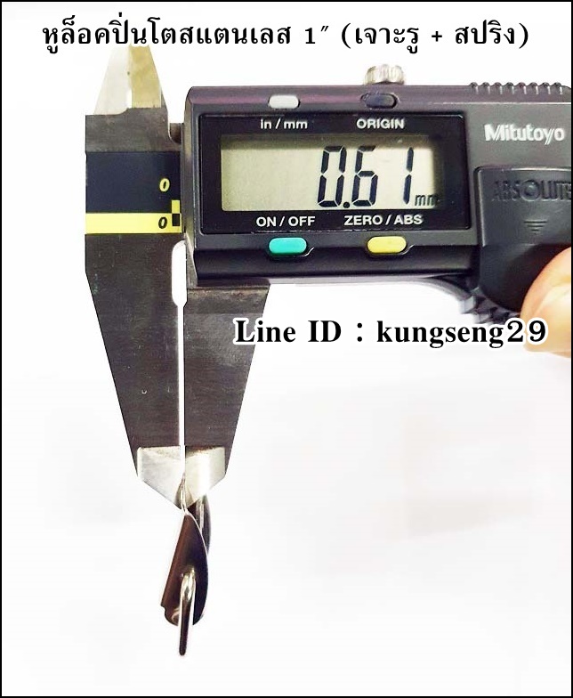 หูล็อคปิ่นโต SUS 304 (มีรู + สปริง) ขนาด 1"